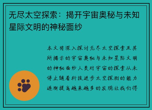 无尽太空探索：揭开宇宙奥秘与未知星际文明的神秘面纱